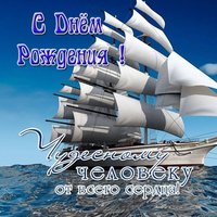 Открытка с днем рождения море