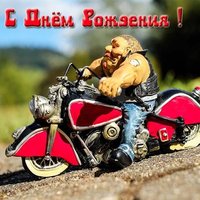 Открытка с днем рождения мужчине байкеру