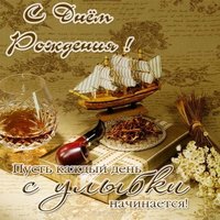 Открытка с днем рождения мужчине бесплатно на телефон