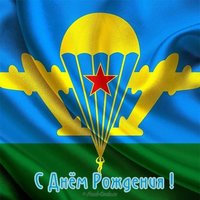 Открытка с днем рождения мужчине десантнику