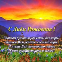 Открытка с днем рождения мужчине горы