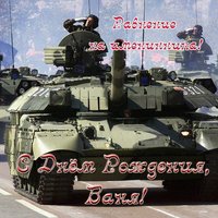 Открытка с днем рождения мужчине Ивану