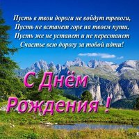 Открытка с днем рождения мужчине с природой