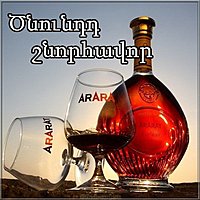 Открытка с днем рождения на армянском языке