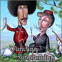 Открытка с днем рождения на армянском