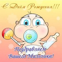 Открытка с днем рождения новорожденного мальчика