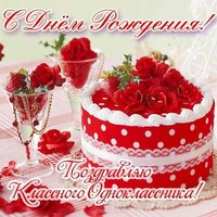 Открытка с днем рождения однокласснику