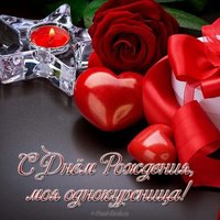 Открытка с днем рождения однокурснице