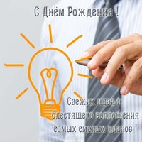 Открытка с днем рождения от коллектива