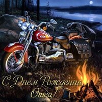 Открытка с днем рождения отцу