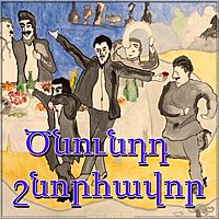 Открытка с днем рождения по армянски