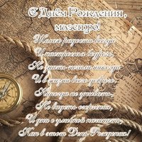 Открытка с днем рождения поэту