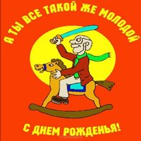 Открытка с днем рождения прикольная дедушке