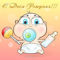 Открытка с днем рождения ребенку 1 месяц