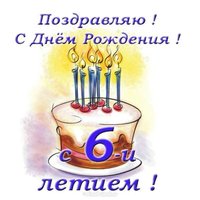 Открытка с днем рождения ребенку мальчику 6