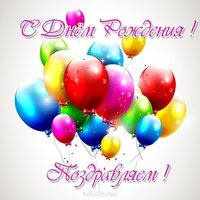 Открытка с днем рождения ребенку