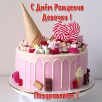 Открытка с днем рождения родителям девочки