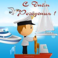 Открытка с днем рождения с морем