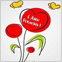 Открытка с днем рождения с цветами без слов