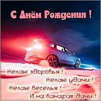 Открытка с днем рождения со словами и поздравлением