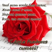 Открытка с днем рождения сыновей