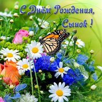 Открытка с днем рождения сыну от мамы