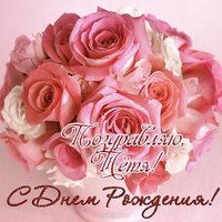 Открытка с днем рождения тёте от племянника
