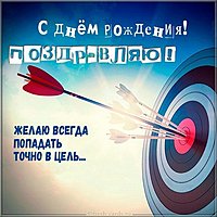 Открытка с днем рождения в прозе