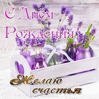 Открытка с днем рождения в стиле прованс