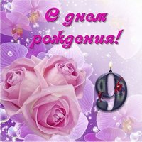 Открытка с днем рождения внучке 9 лет