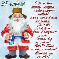 Открытка с днем рождения водки