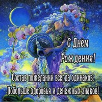 Открытка с днем рождения водолею