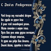 Открытка с днем рождения ювелиру