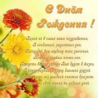 Открытка с днем рождения заведующей детского сада