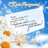 Открытка с днем рождения жене
