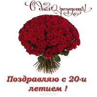 Открытка с днем рождения женщине 20 лет