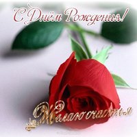Открытка с днем рождения женщине красивую