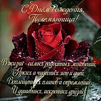 Открытка с днем рождения женщине племяннице