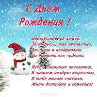 Открытка с днем рождения женщине зимой