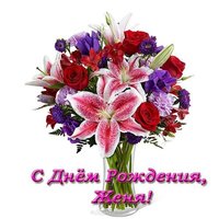 Открытка с днем рождения Женя девушка