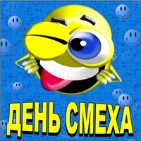 Открытка с днем смеха