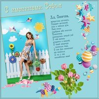 Открытка с днем Сони с поздравлением