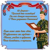Открытка с днем советской армии