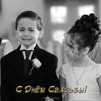Открытка с днем свадьбы прикольная скачать бесплатно