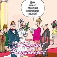 Открытка с днем свадьбы с поздравлением прикольная