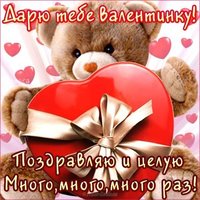 Открытка с днем Святого Валентина любимой девушке