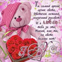 Открытка с днем Святого Валентина любимой жене