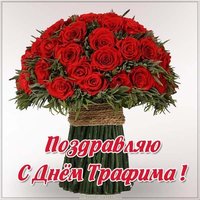 Открытка с днем Трофима