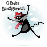 Открытка с днем влюбленных для мужчин