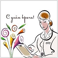 Открытка с днем врача